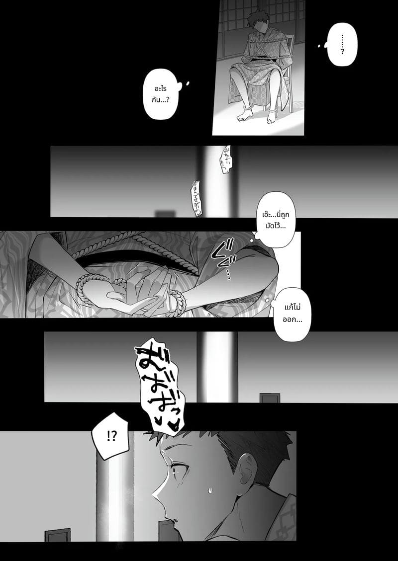 เมียเก็บเรียวไซจัง ฉบับอบอุ่น